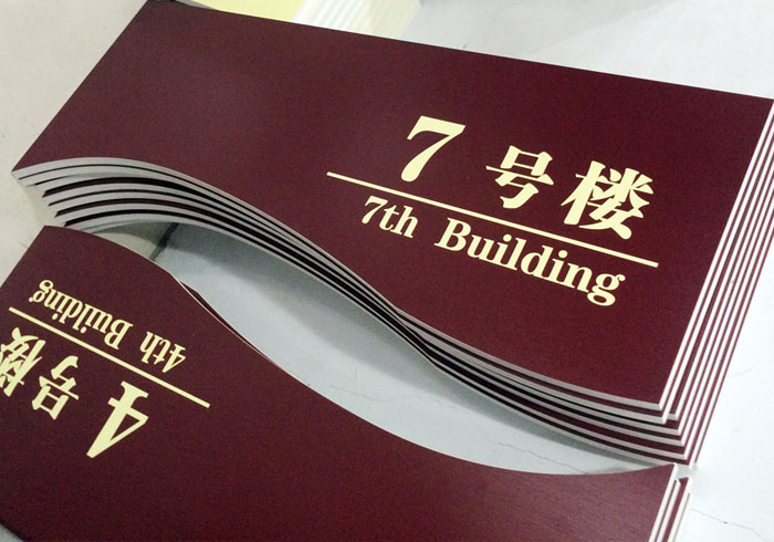 楼层楼号牌