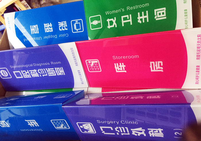 三角门牌