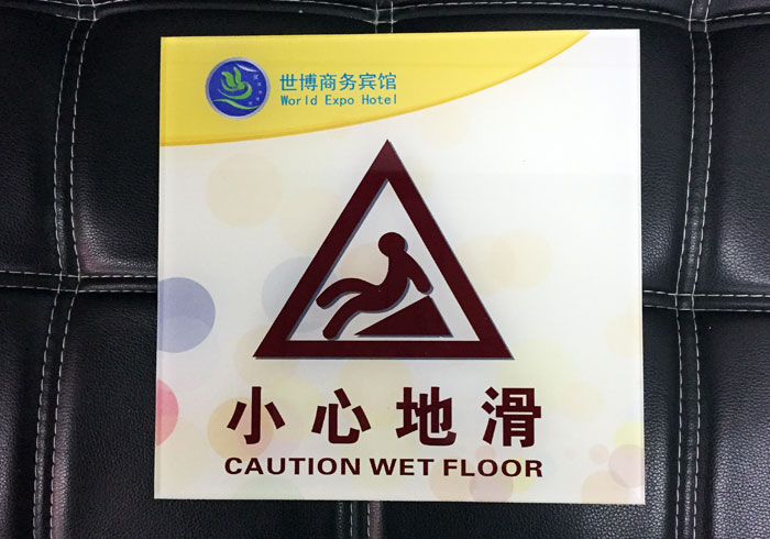 警示牌