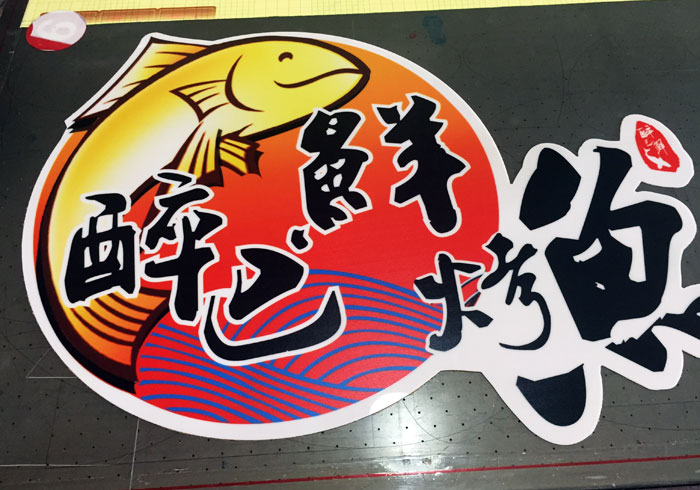 造型亚克力打印